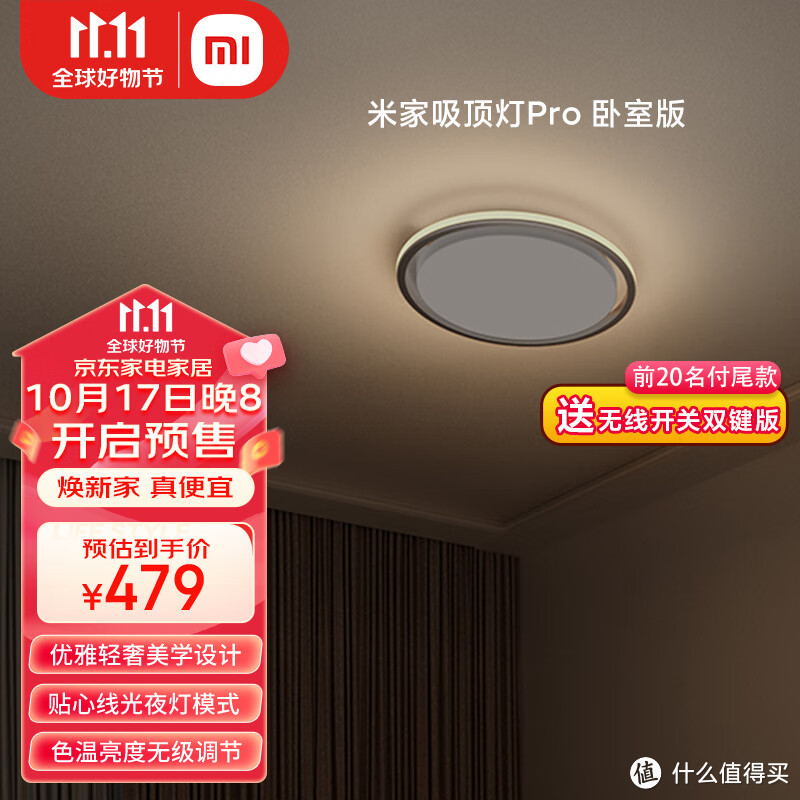 米家智能吸顶灯Pro。在美学设计上有了新的突破,并提升了功率和亮度,让您的家居环境更加亮丽动人。