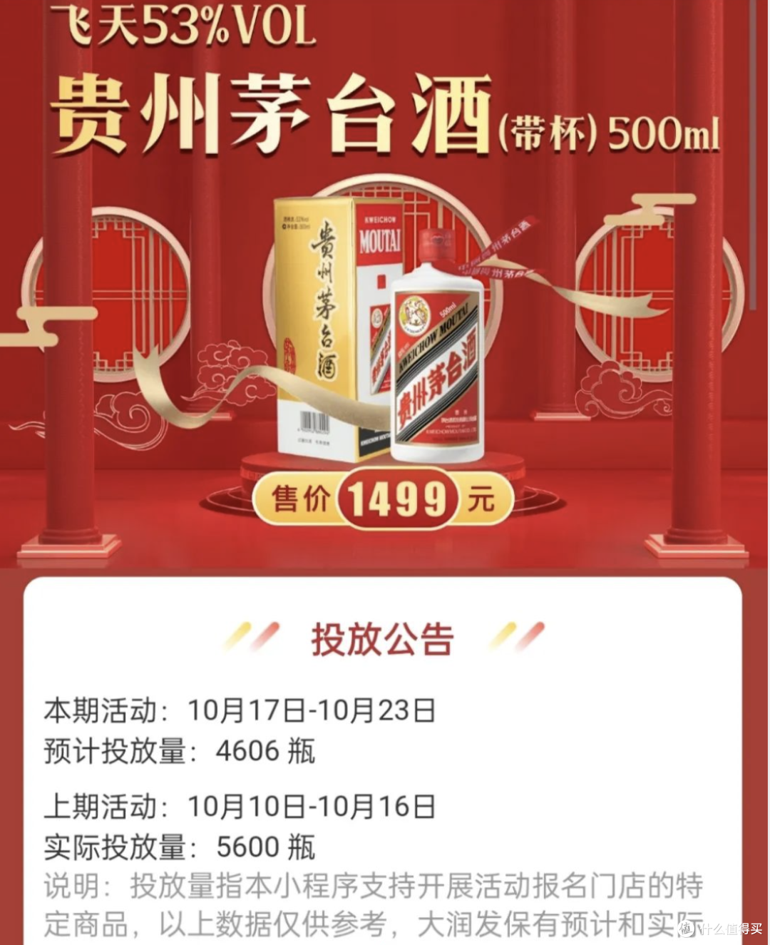 【预约攻略】你还不知道?双十一大润发购物也可抽飞天茅台!放量4600多瓶
