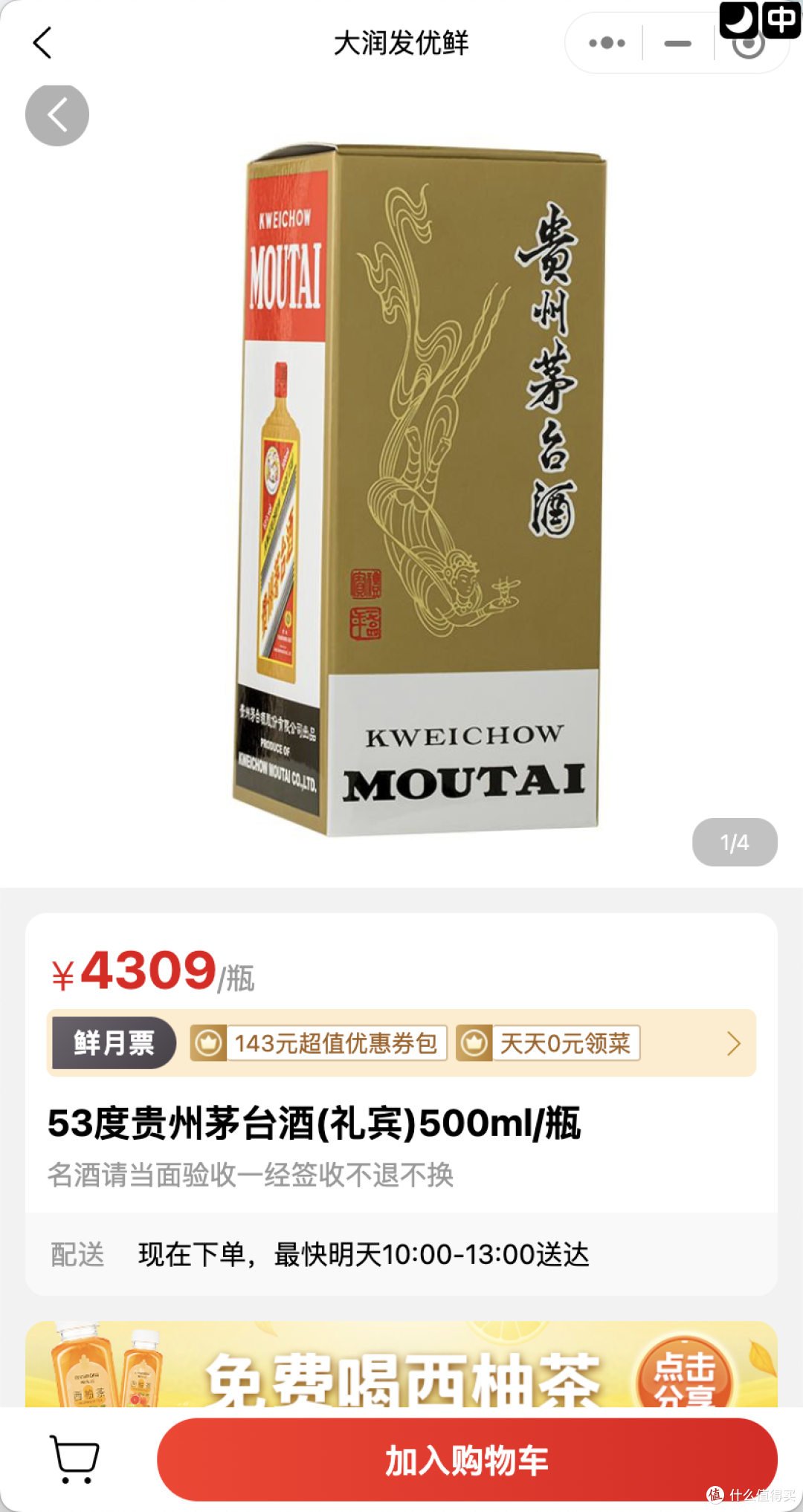 【预约攻略】你还不知道?双十一大润发购物也可抽飞天茅台!放量4600多瓶