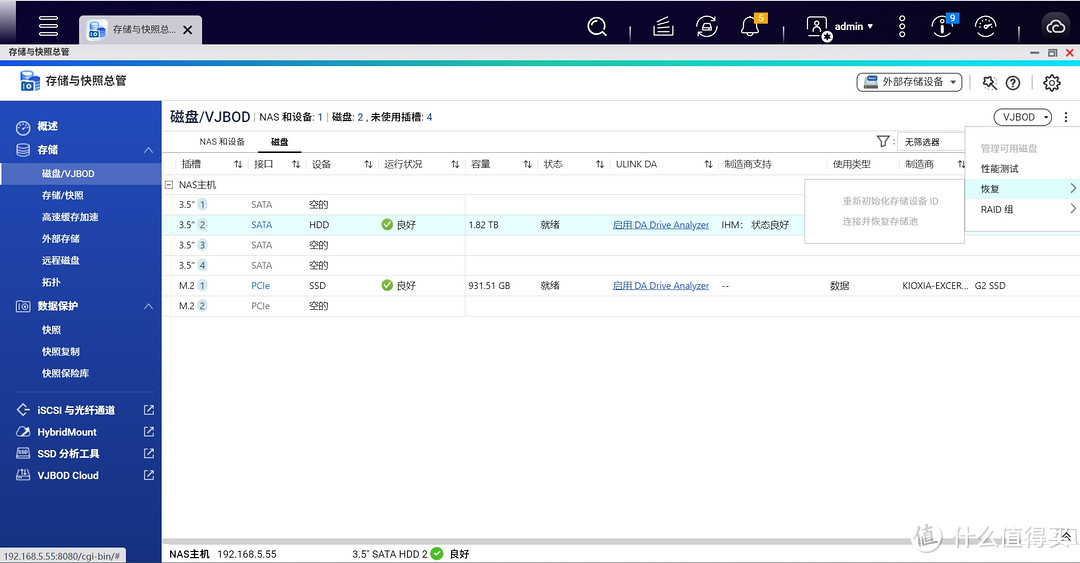 喜迎双节---升级威联通QNAP TS-464C2折腾小记（二）迁移系统到SSD