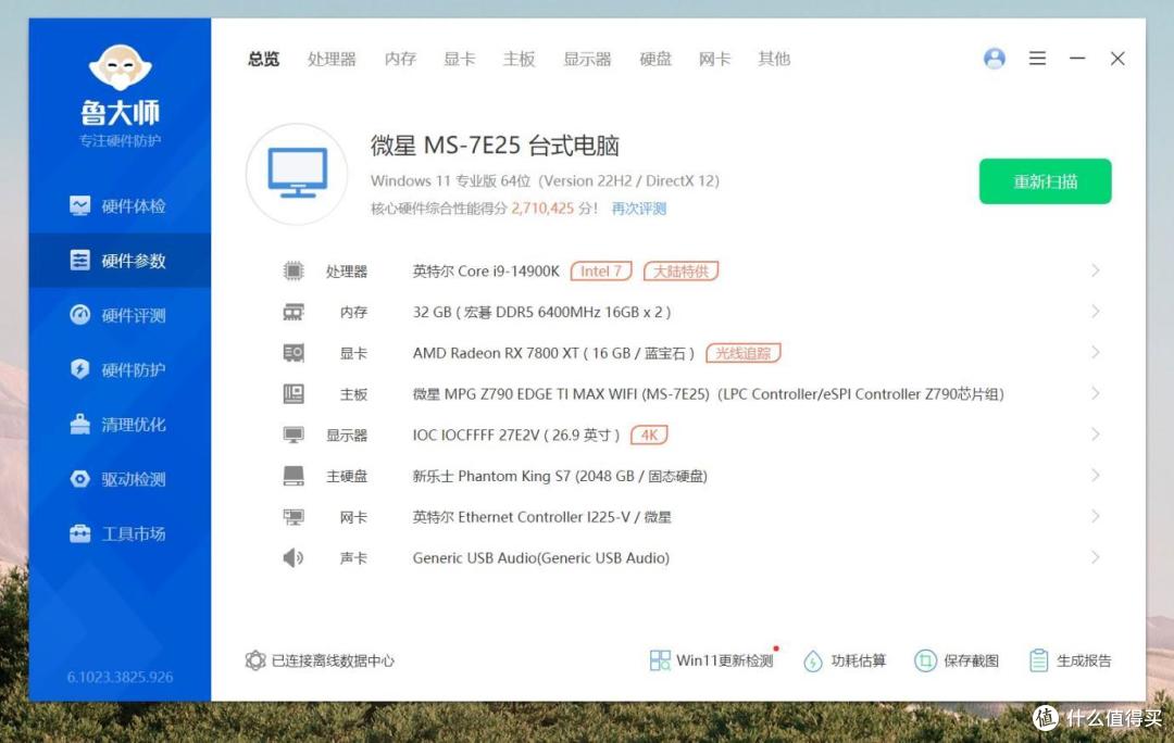 英特尔14代CPU发布,个人首发i9-14900K实测结果新鲜出炉,微星新主板助力起飞