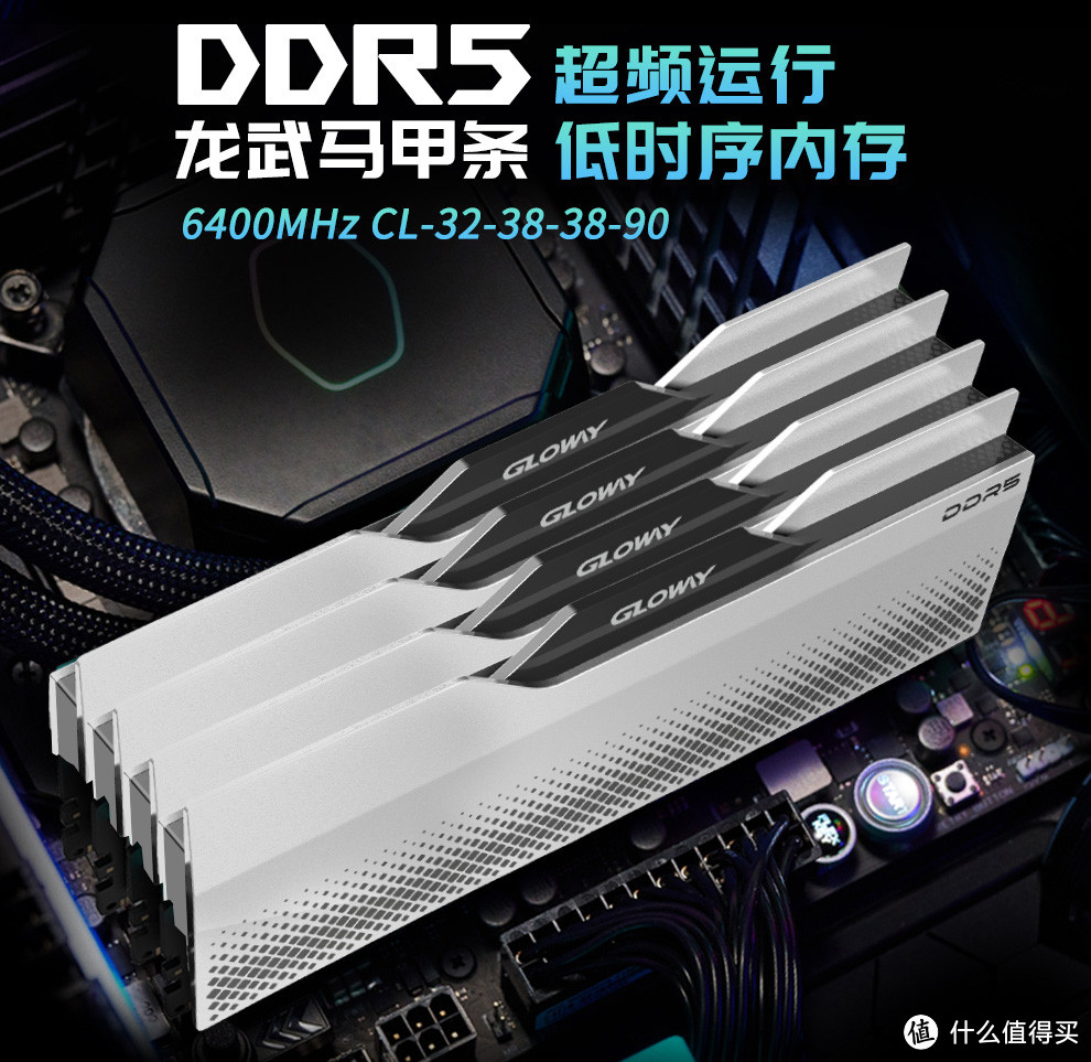 力推DDR5普及！光威48GB RGB电竞新品大容量不加价