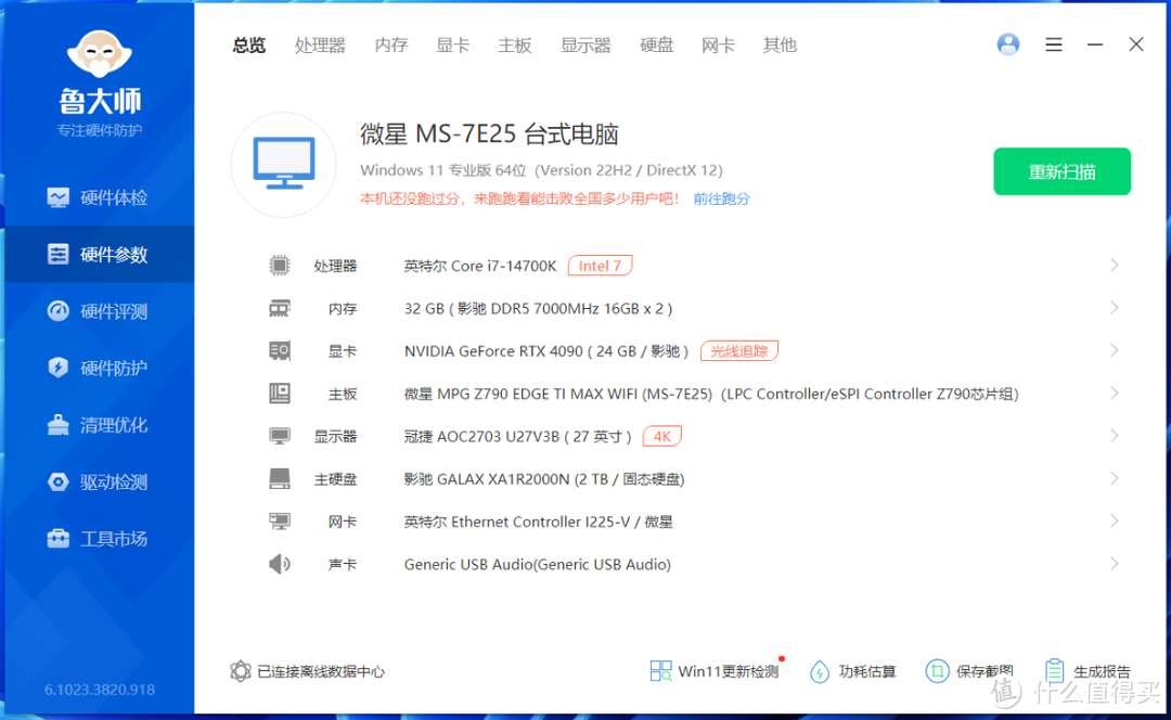 14代酷睿处理器是不是依托答辩？英特尔i7-14700K装机实测分享