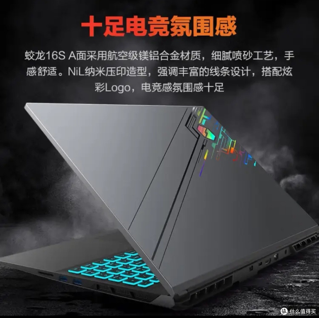 双11种草好物:机械革命蛟龙16S
