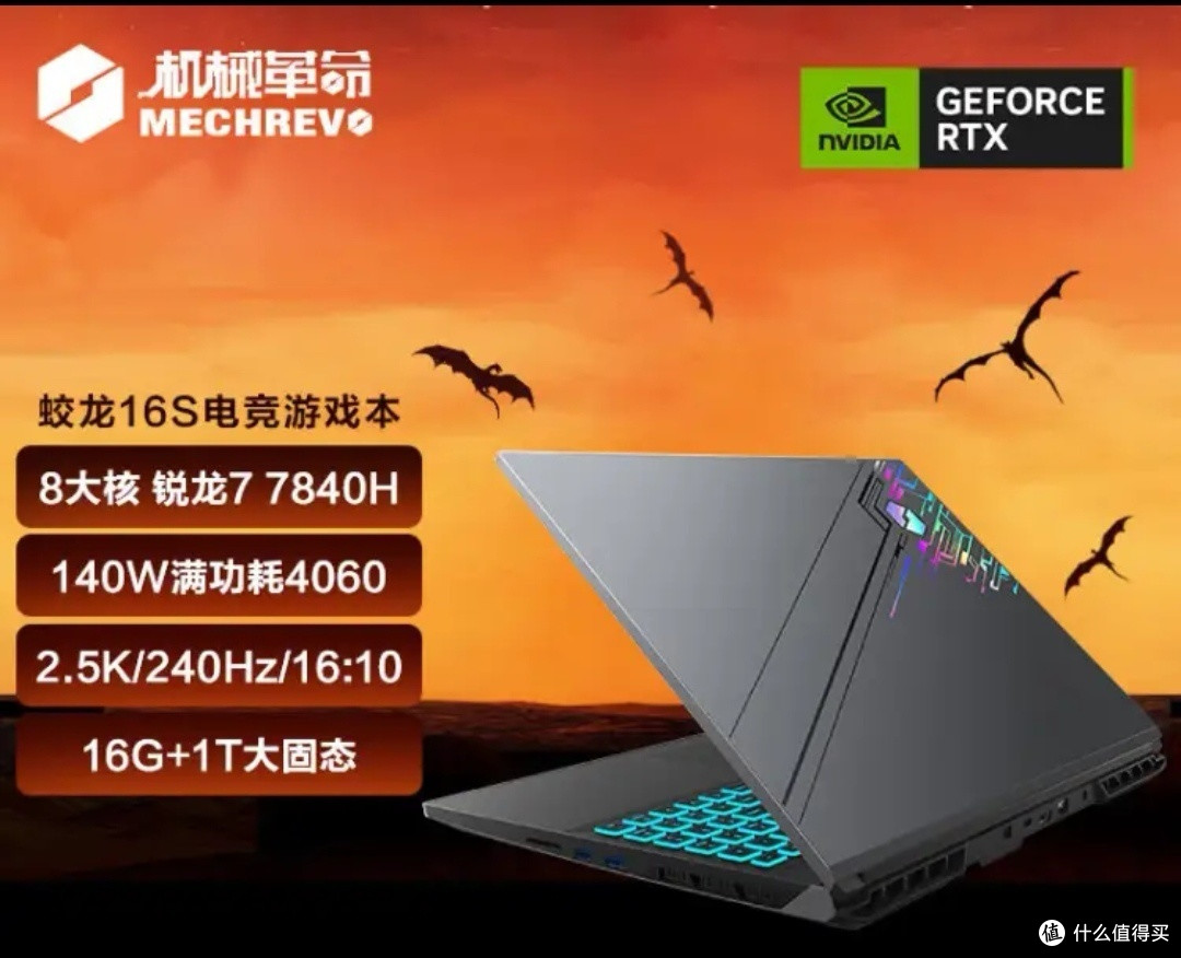 双11种草好物:机械革命蛟龙16S