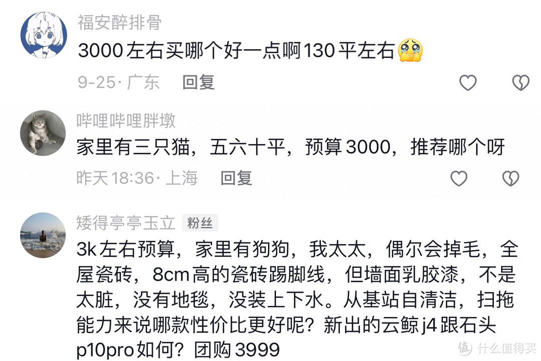 3000元档位全功能基站扫拖机器人哪家强？科沃斯、石头还是追觅？