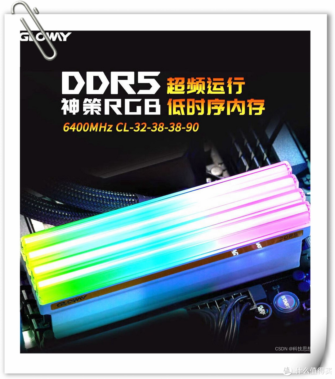 强力推动DDR5 48GB内存普及，光威又推出两款神条