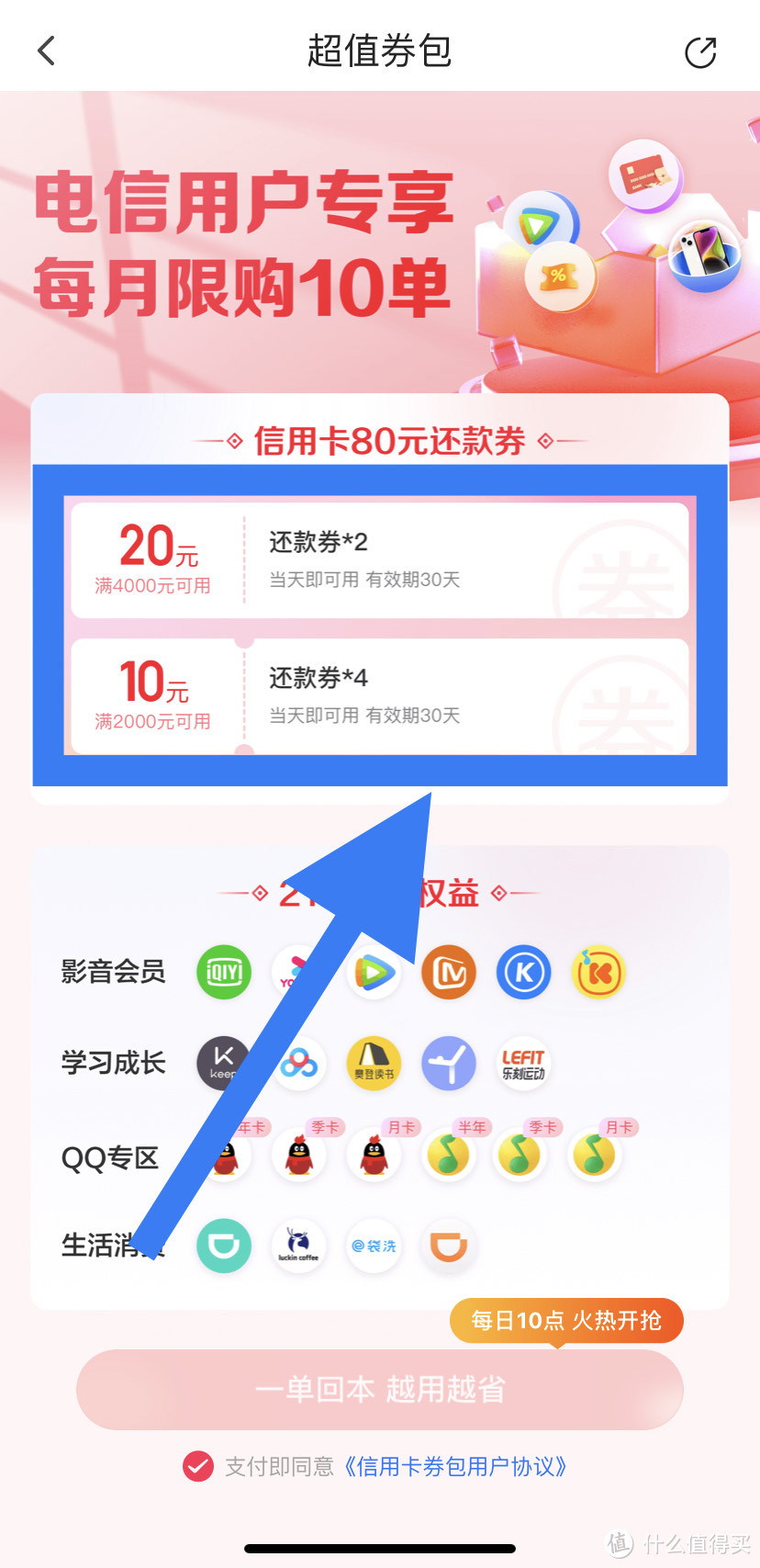 大毛来了！翼支付56购80元信用卡还款券！可买10次，240元大毛！还能55充80元话费！