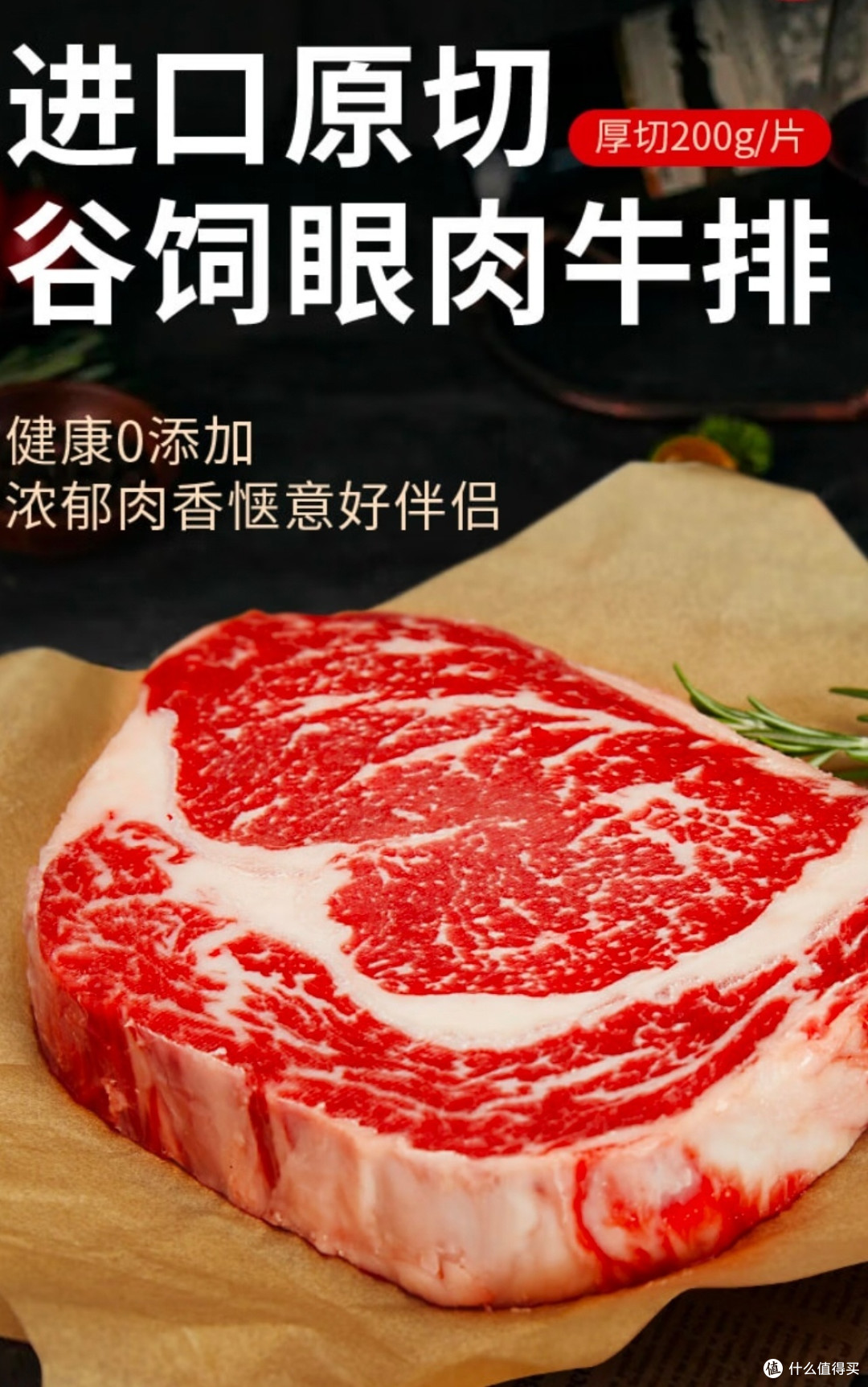 华牧鲜 进口谷饲原切眼肉牛排套餐 厚切200g/份 雪花牛肉 冷冻生鲜牛扒 【力荐】眼肉牛排200g*8袋