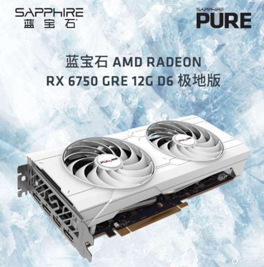 2K畅玩优选卡蓝宝石RX 6750 GRE 极地版显卡上架