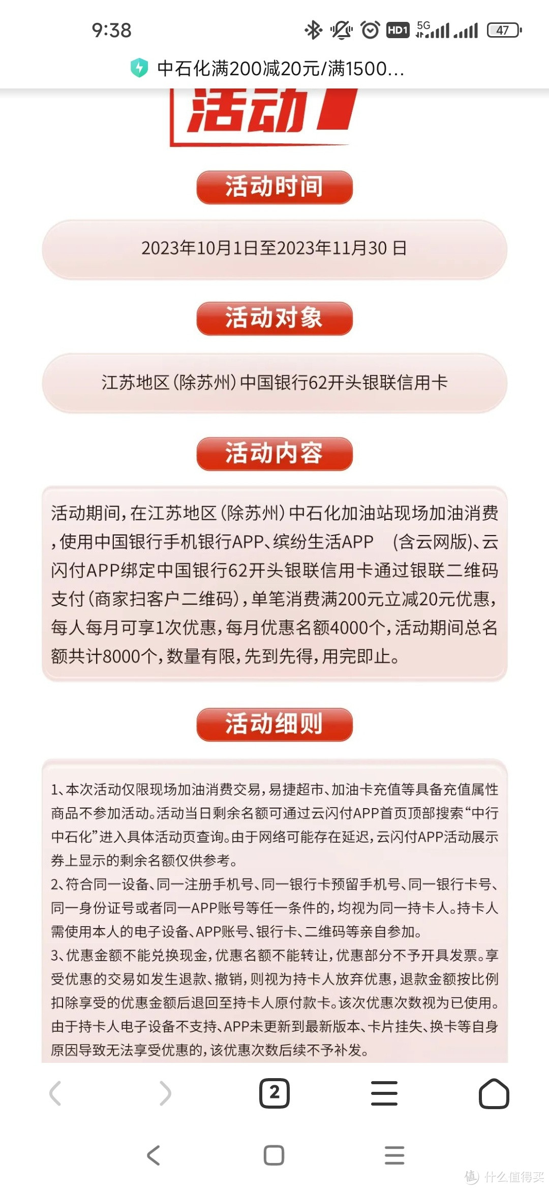 11月30日之前，在中石化加油，用62开头中国银行信用卡支付，满200减20元。抢啊！！！