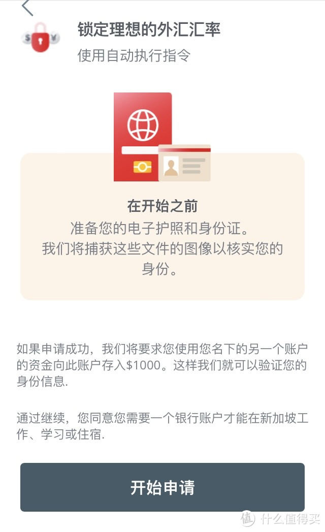 出游新加坡前的准备，app线上开通新加坡华侨银行ocbc账户