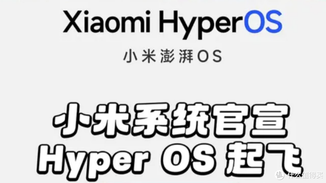 小米拒绝接入鸿蒙系统的原因搞清楚了！澎湃OS来了!三大看点告诉你它有什么黑科技