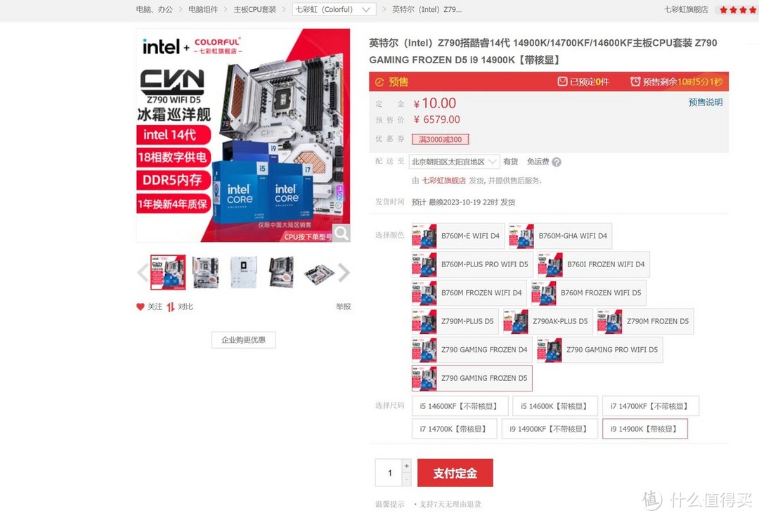 性能提升不大？intel i9-14900K与七彩虹CVN Z790D5 巡洋舰装机实测