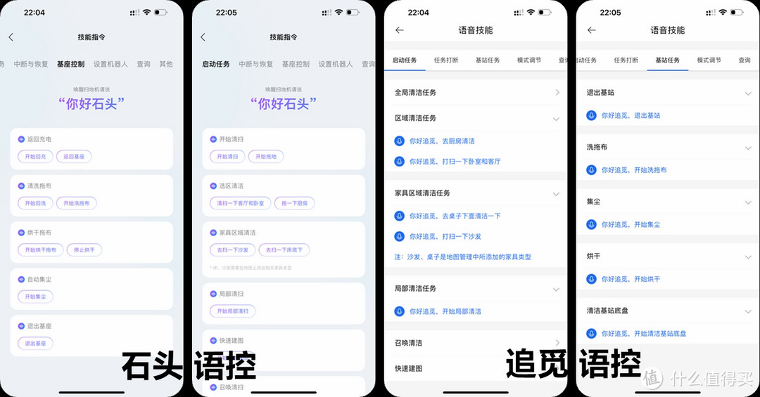 细微之处见分晓？石头P10 Pro VS追觅S10 Pro Ultra深度测评