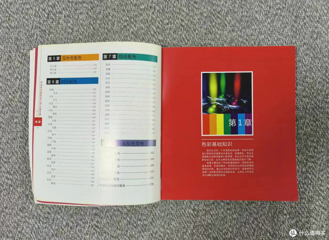 《专业色彩搭配设计师必备宝典》很适合设计师初学者去阅读的一本书。