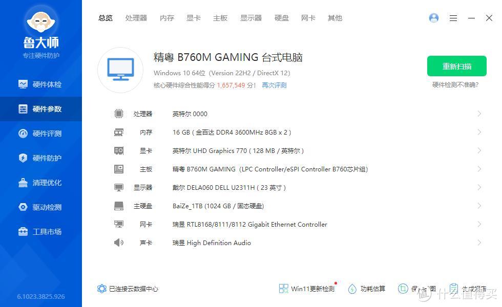 1999元13代酷睿I9-13900T处理器国产主板降压跑170万打败全国92%