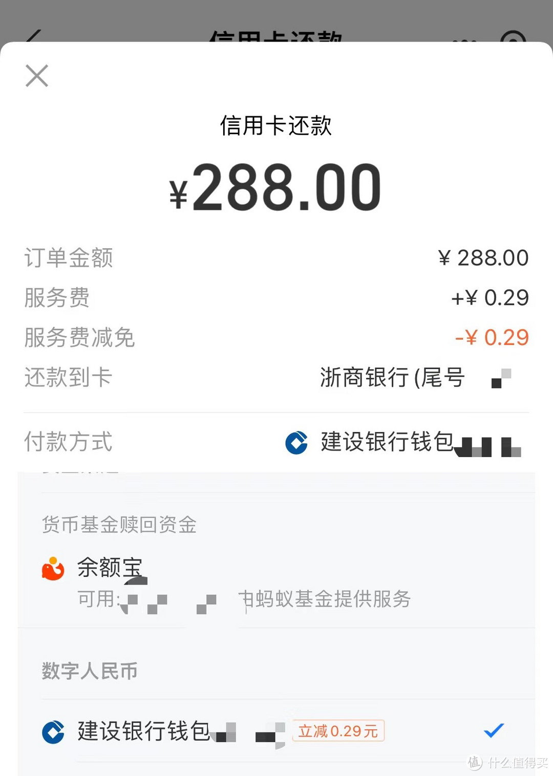 路子亲测有效！建行96元微信立减金！