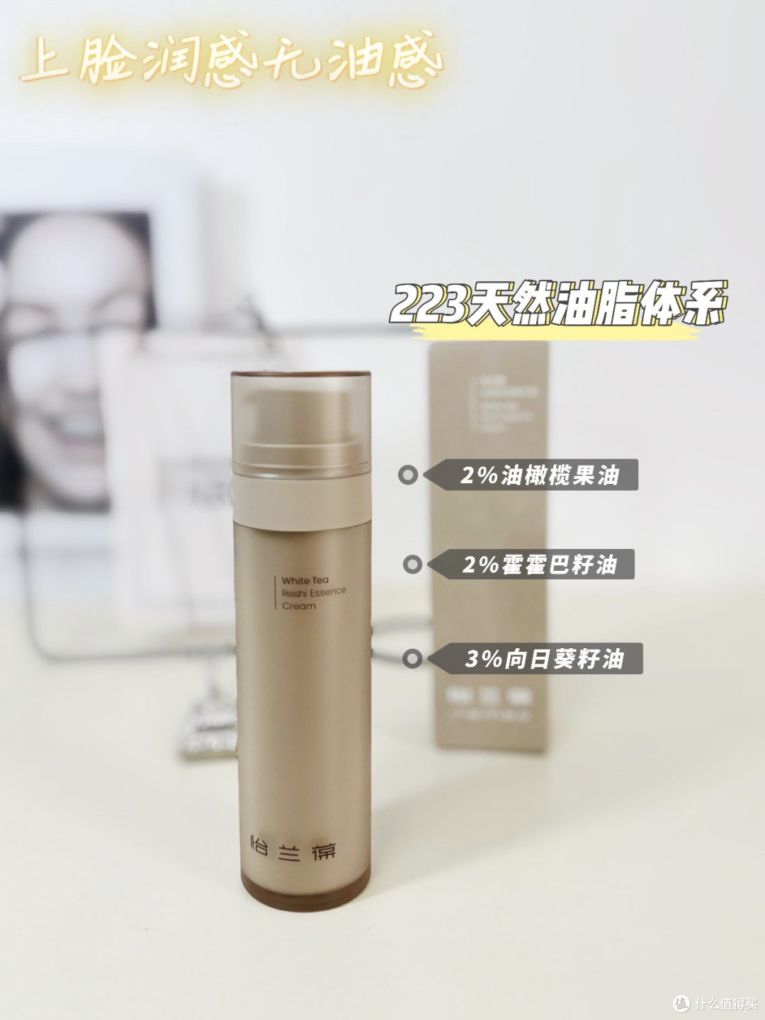 细纹/暗通通走开-怡兰葆白茶精华赤芝面霜