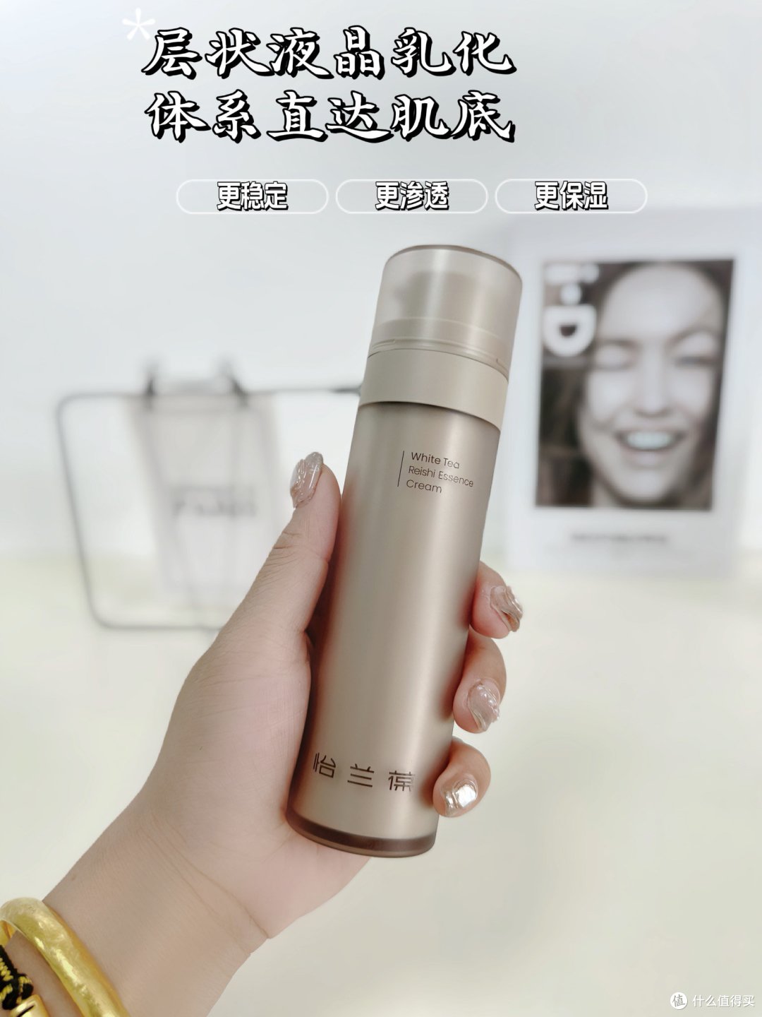 细纹/暗通通走开-怡兰葆白茶精华赤芝面霜