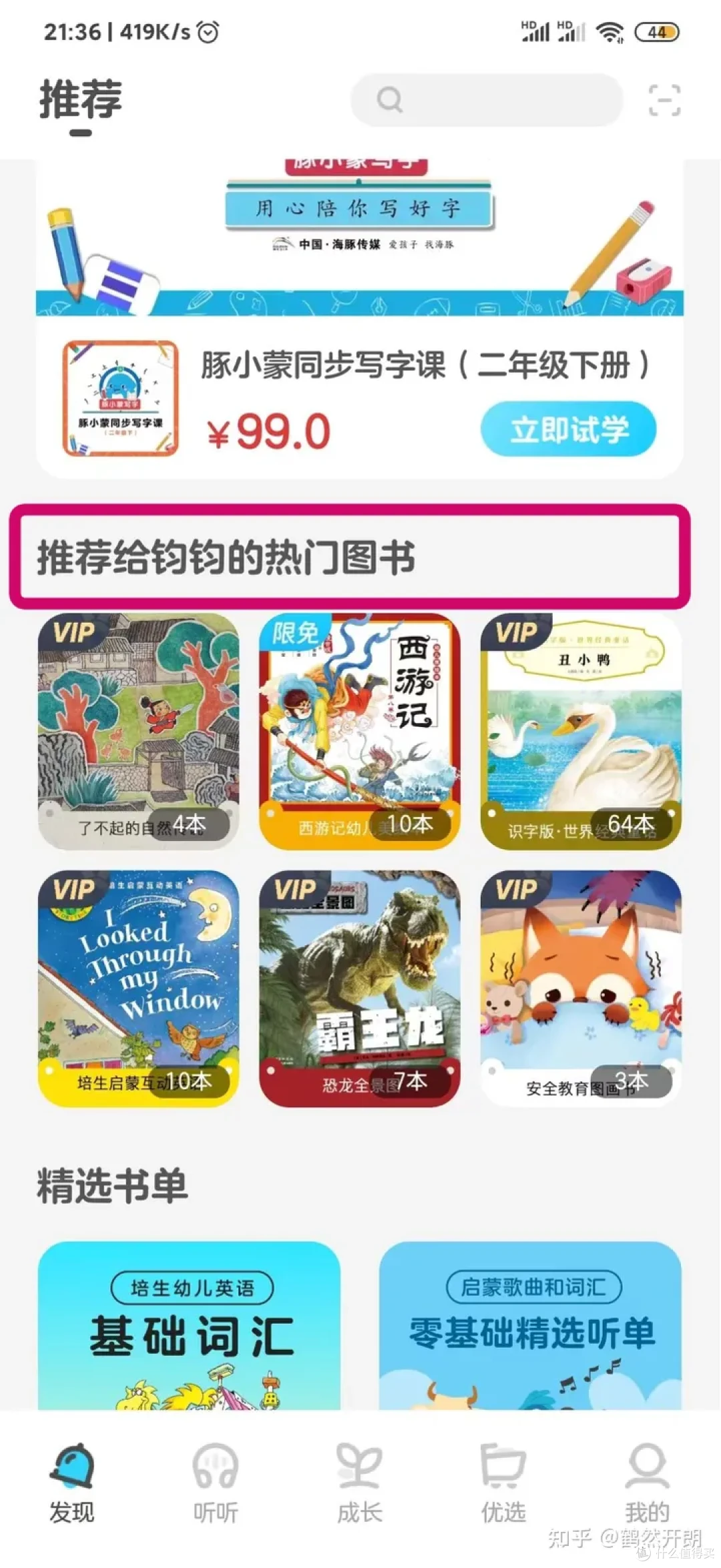 小星星们的最爱!这款儿童 app 让孩子们欢声笑语不断!