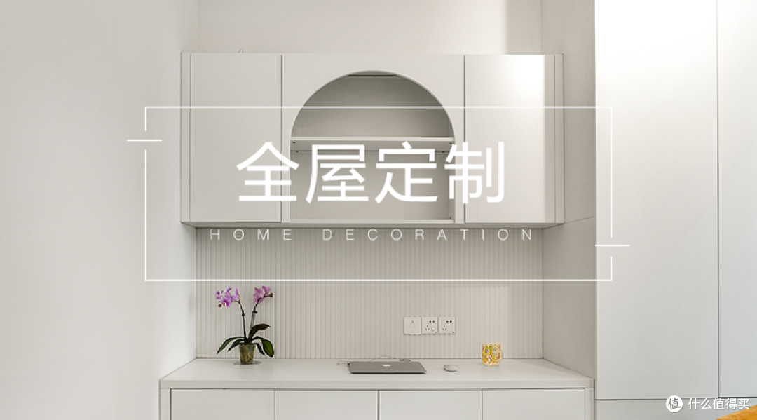 装修时有必要全屋定制吗?
