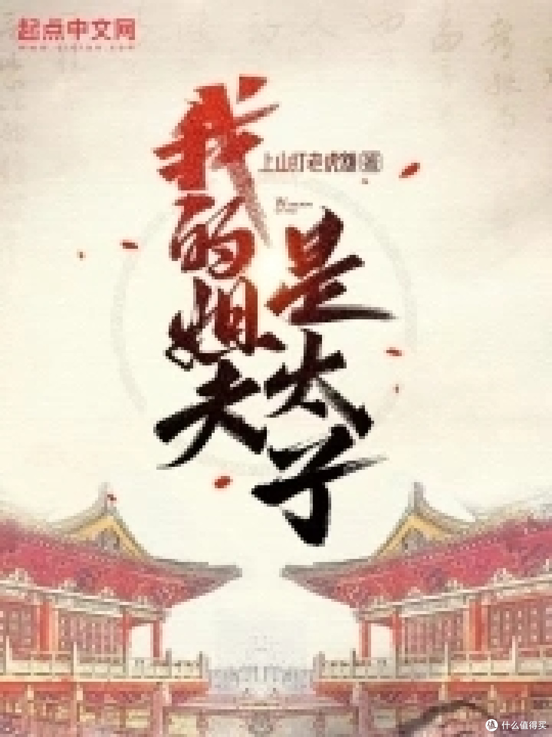 精品历史小说推荐——大明朝(萌新必看)
