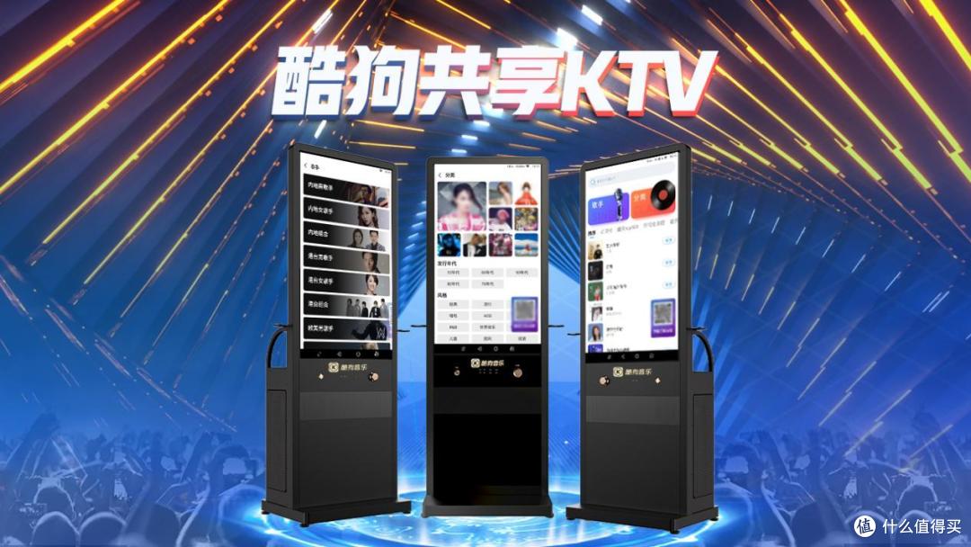 酷狗共享KTV