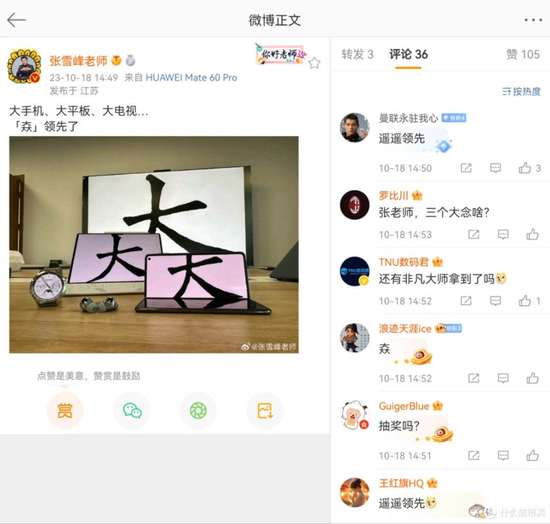 张雪峰遇见华为,一口气揽收“全家桶”,真是当之无愧的遥遥领先