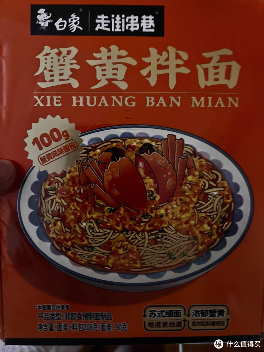 白象蟹黄拌面：非油炸的美味，苏式细面的诱惑