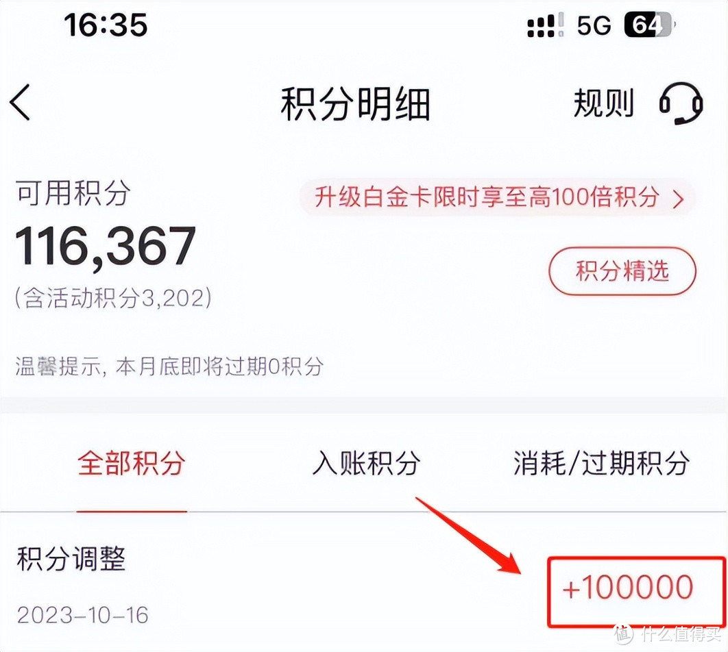 翻车后续！两个10万积分到手！