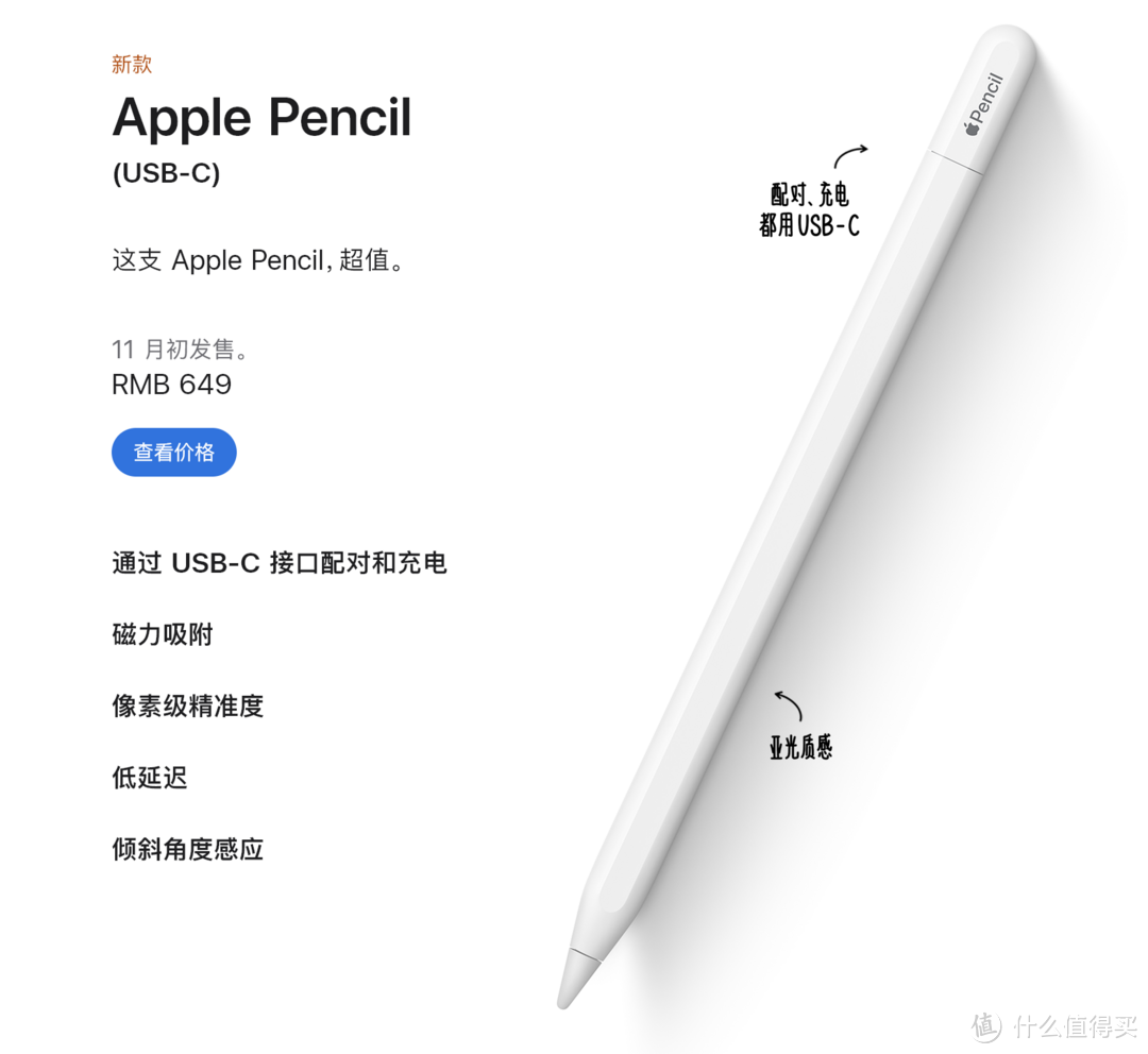 智商税，从Apple Pencil USB-C说起