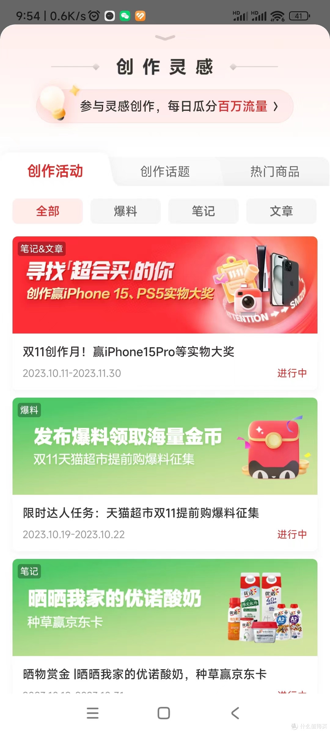 双11创作月