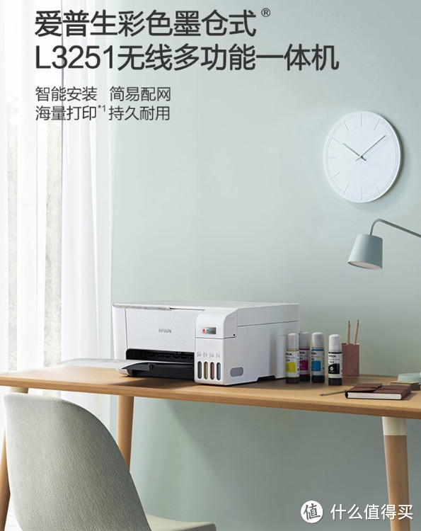 家庭教育好帮手，爱普生(EPSON) 墨仓式 L3251彩色打印机 微信打印/无线连接  （打印、复印、扫描）