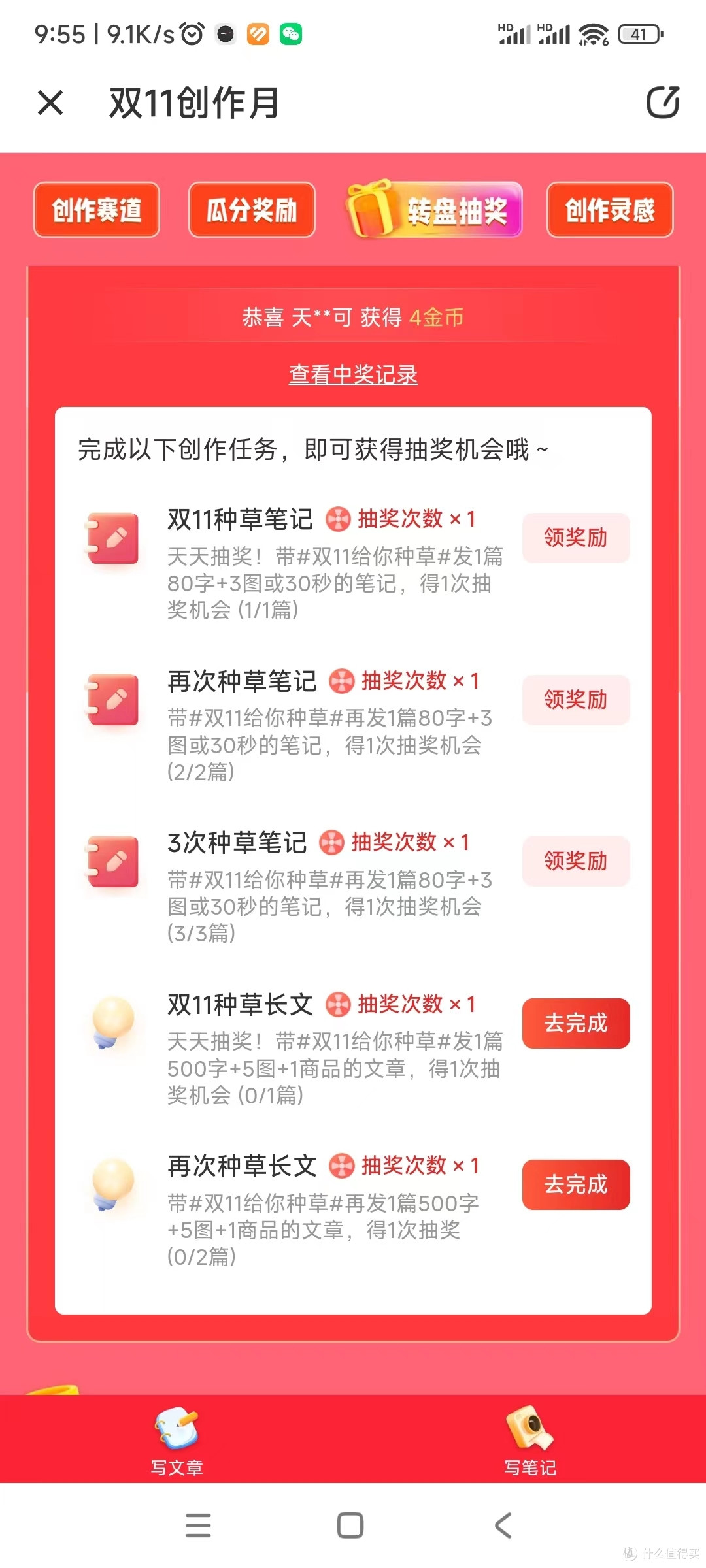 获得抽奖次数