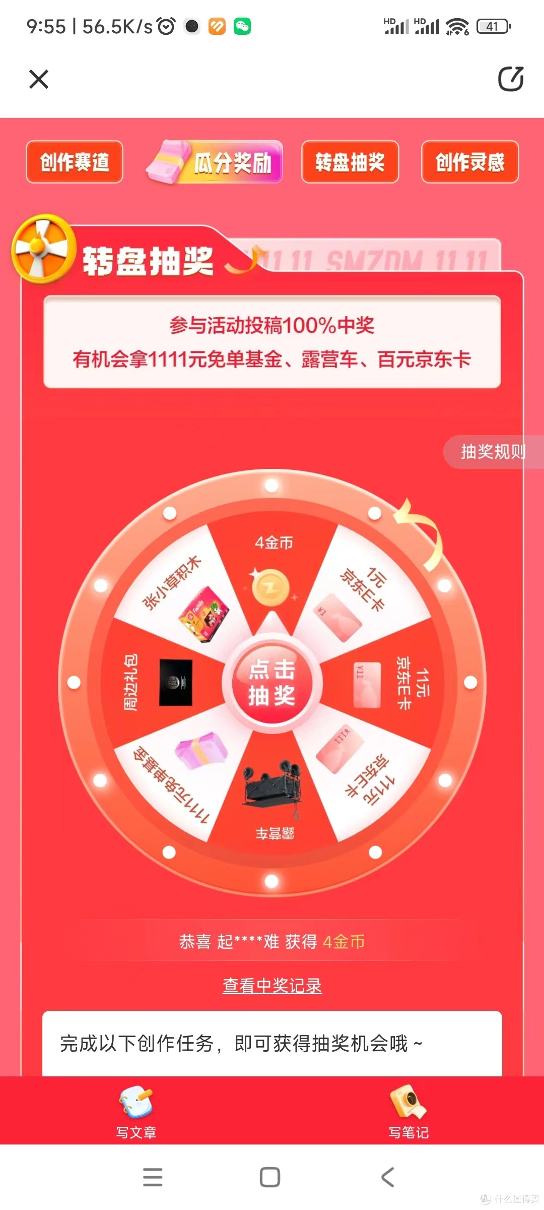 转盘抽奖