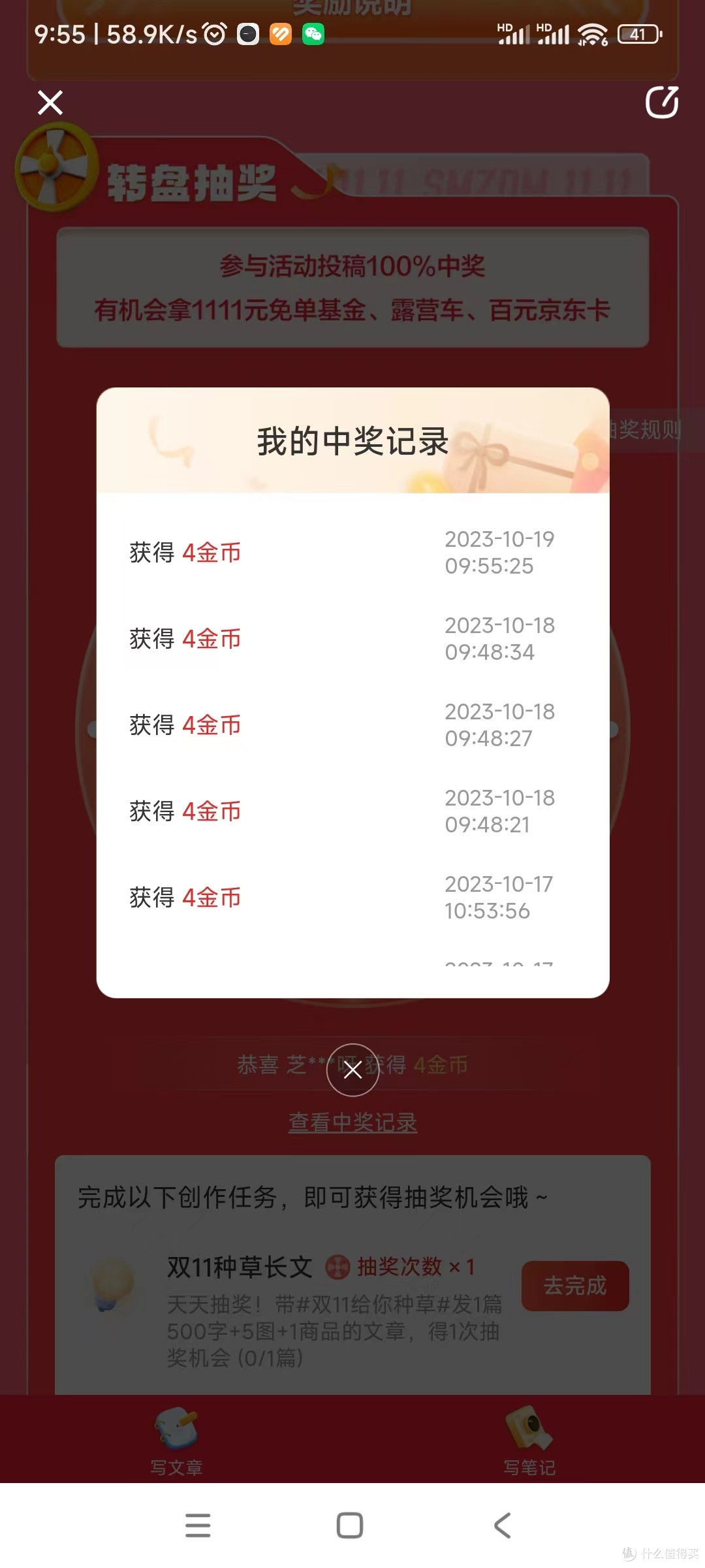 抽奖记录