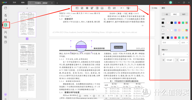 PDF怎么编辑修改内容？3个简单方法