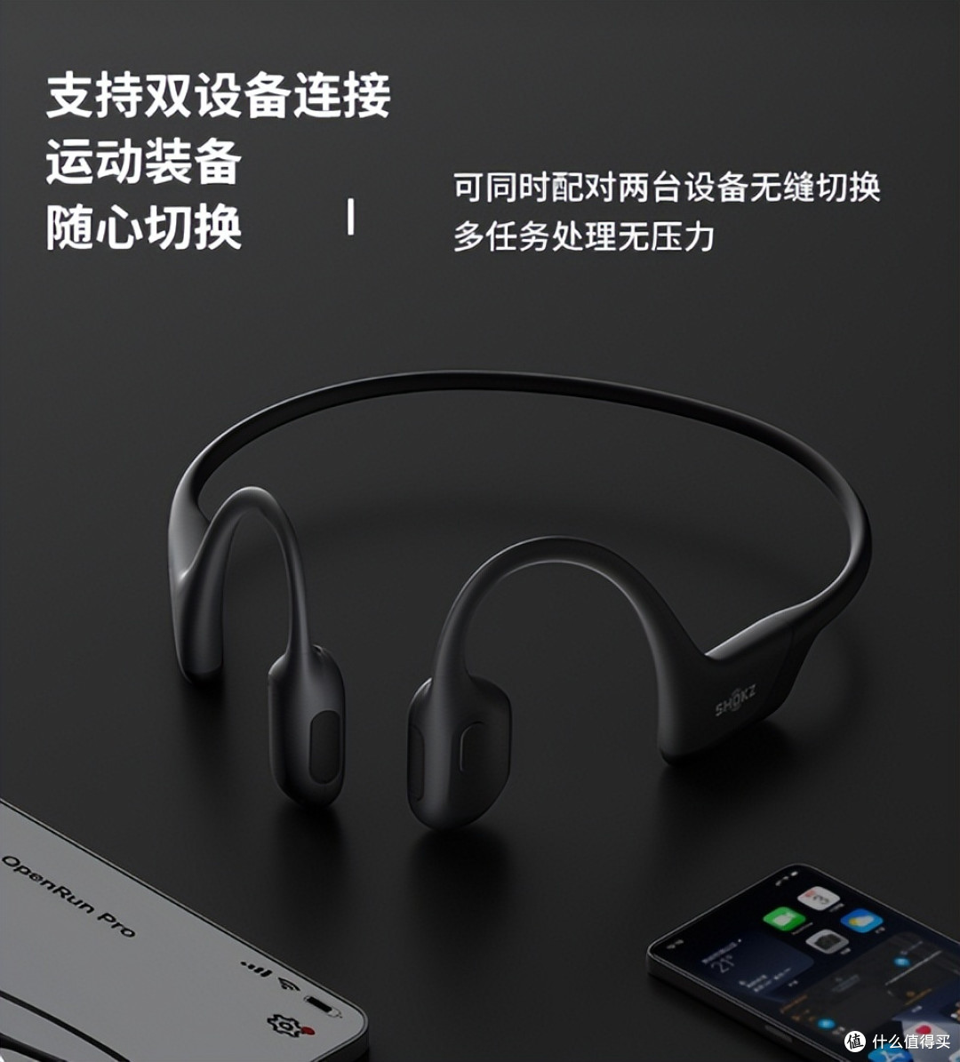 韶音运动耳机OpenRun Pro测评分享