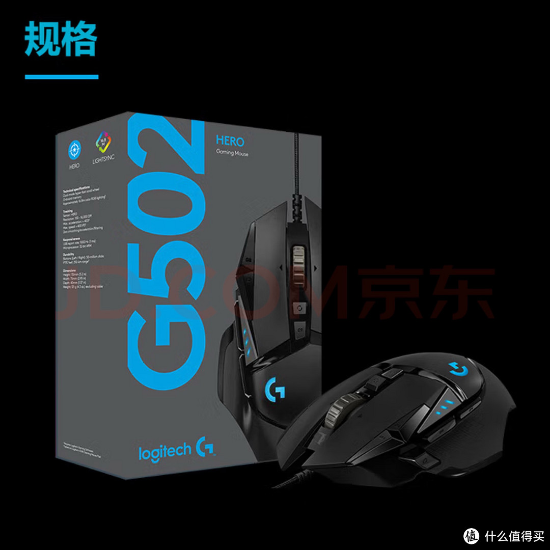 罗技G502 HERO主宰者：一款鼠标的深度体验与感悟