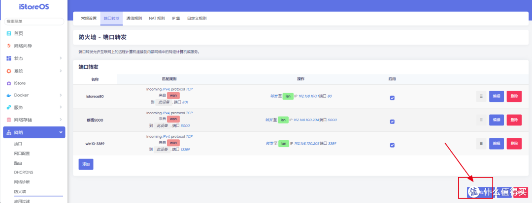 极摩客G3 AllInOne 玩机第八篇:内网设备端口映射,结合DDNS实现外部访问