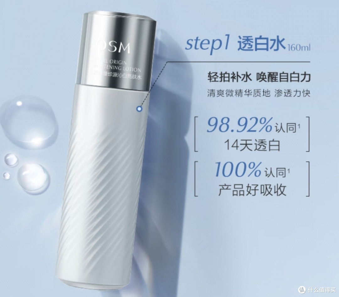 欧诗漫(OSM)珍白因套装3件(爽肤水+乳液+晚霜8g)美白补水护肤品生日礼物