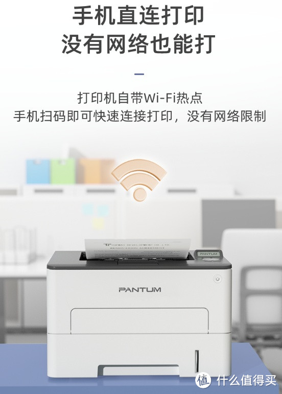 奔图（PANTUM）P3022DWS黑白激光打印机：无线使用 自动双面高速打印，轻松应对工作需求