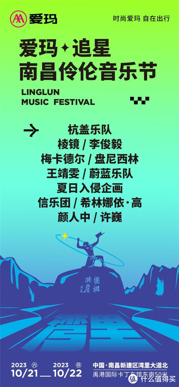 爱玛电动车：10月21日至22日，爱玛追星音乐节南昌站即将火热开唱！