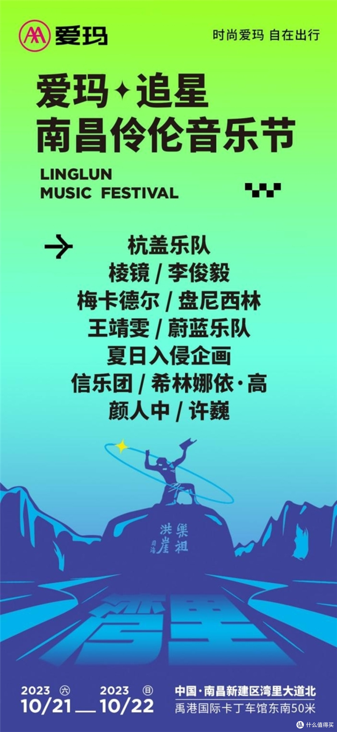 爱玛电动车:10月21日至22日,爱玛追星音乐节南昌站即将火热开唱!