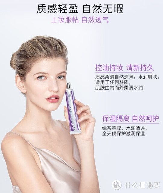 香缇卡（Chantecaille）隔离霜，紫管隔离 白皙色调 妆前乳