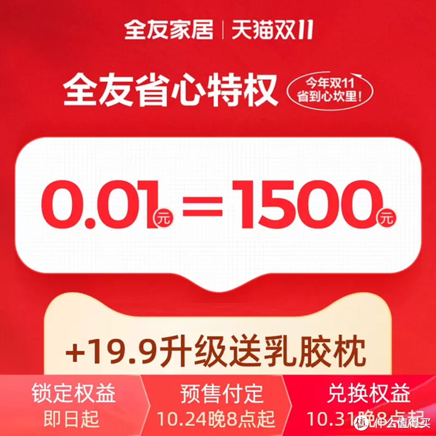 双11全友家居购物攻略：促销活动解析（附表格）+7款好价推荐，100日免费仓储，春节前后入住别错过