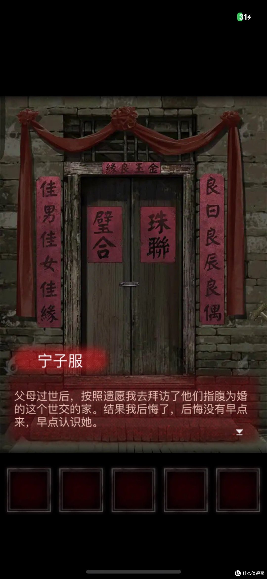 千万不要玩《纸嫁衣》!太害怕啦!