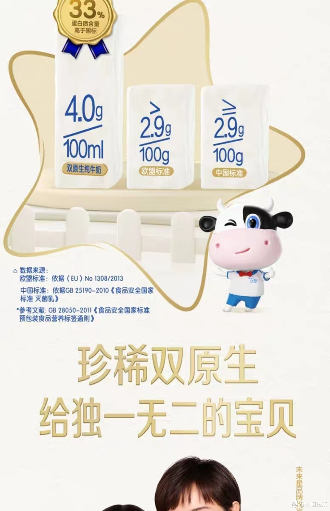 蒙牛未来星双原生梦幻盖儿童纯牛奶——为孩子的成长保驾护航