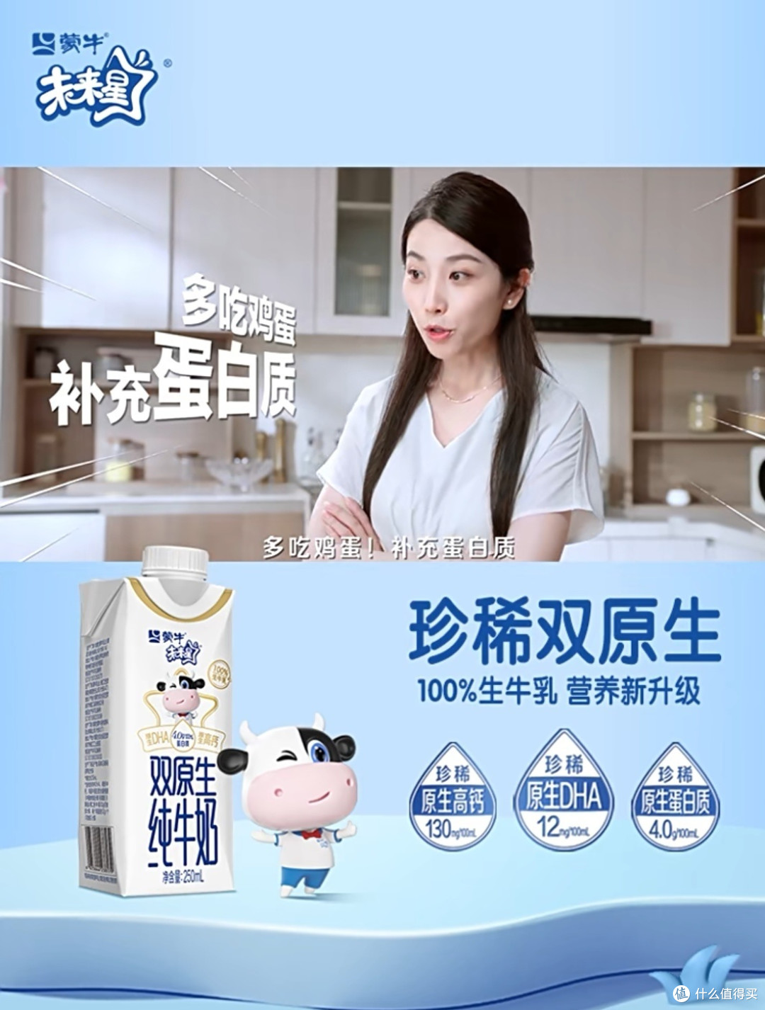蒙牛未来星双原生梦幻盖儿童纯牛奶——为孩子的成长保驾护航